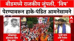 Reservation Row : 'Jarange Patil यांना Sharad Pawar, Ajit Pawar चावी देतात', Laxman Hake यांचा थेट आरोप