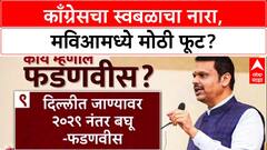 Mumbai Politics: 'उद्धव ठाकरेंसोबतही लढणार नाही', काँग्रेस नेते Bhai Jagtap यांचा मुंबईत स्वबळाचा नारा