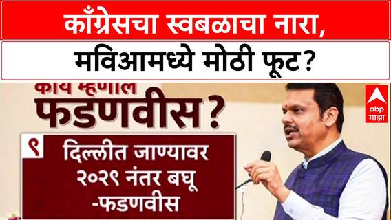 Mumbai Politics: 'उद्धव ठाकरेंसोबतही लढणार नाही', काँग्रेस नेते Bhai Jagtap यांचा मुंबईत स्वबळाचा नारा