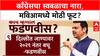 Mumbai Politics: 'उद्धव ठाकरेंसोबतही लढणार नाही', काँग्रेस नेते Bhai Jagtap यांचा मुंबईत स्वबळाचा नारा