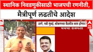 Local Body Polls: 'मैत्रीपूर्ण लढत करा', ठाण्यात शिंदे गटाशी संघर्ष अटळ? Ganesh Naik विरुद्ध Eknath Shinde
