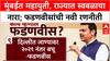 Devendra Fadnavis on Mahayuti :मुंबईत महायुती, राज्यात स्वबळाचा नारा; फडणवीसांची नवी रणनीती