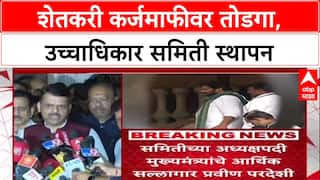 Farmer Protest:'जून २०२६ पर्यंत कर्जमाफीचा निर्णय घेऊ',मुख्यमंत्र्यांच्या आश्वासनानंतर आंदोलन मागे