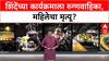 Ambernath Tragedy: शिंदेंच्या कार्यक्रमाला रुग्णवाहिका, महिलेचा मृत्यू?