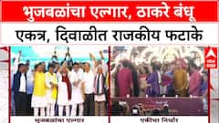 OBC Rally: 'भाजपलाही आव्हान', Beed मध्ये छगन भुजबळांची महाएल्गार सभा, जरांगे टार्गेटवर