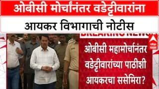 Political Vendetta: 'राजकीय सूडबुद्धीनं कारवाई', OBC मोर्चा नंतर Income Tax नोटीसवर Vijay Wadettiwar यांचा आरोप