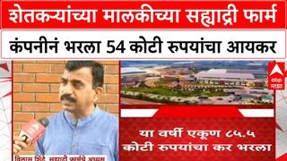 Sahyadri Farms Income Tax शेतकऱ्यांच्या मालकीच्या सह्याद्री फार्म कंपनीनं भरला 54 कोटींचा आयकर