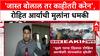Mumbai Hostage Case : 'जास्त बोलाल तर काहीतरी करेन', ओलीस धरलेल्यांपैकी मुलीने सांगितला थरार
