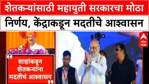 Sugar Industry | शेतकऱ्यांसाठी महायुती सरकारचा मोठा निर्णय, केंद्राकडून मदतीचे आश्वासन