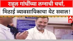 Rahul Gandhi : दिवाळीनिमित्त राहुल गांधींची दिल्लीतील 200 वर्षे जुन्या घंटेवाला मिठाई दुकानाला भेट