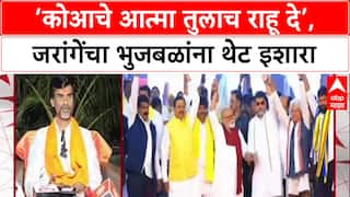 Maratha Quota Row: ‘कोआचे आत्मा तुलाच राहू दि’, Manoj Jarange पाटलांचा Chhagan Bhujbal यांना इशारा
