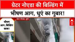 Greater Noida Fire: शाबेरी के Vrindavan Garden में भीषण आग, कई लोग फंसे!