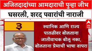 NCP Sangram Jagtap : अजितदादांच्या आमदाराची पुन्हा जीभ घसरली, शरद पवारांची नाराजी