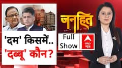 26/11 हमले पर UPA सरकार पर BJP का बड़ा हमला, Congress में घमासान | 4 Oct | Janhit | Romana Isar Khan