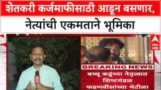 Farmers' Agitation: 'हीच कर्जमाफीची योग्य वेळ, सरकारने आता शब्द फिरवू नये', Ajit Navale यांचा इशारा