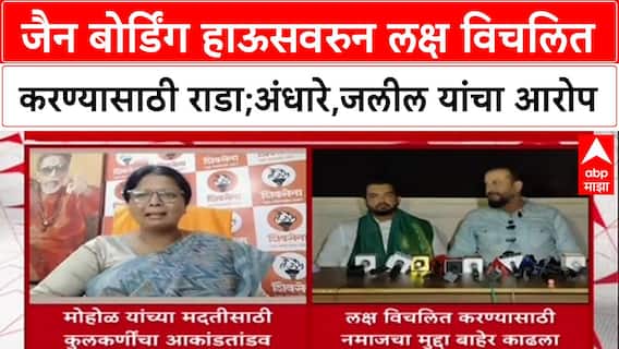Sushma Aandhare : जैन बोर्डिंग हाऊसवरुन लक्ष विचलित करण्यासाठी राडा;अंधारे,जलील यांचा आरोप