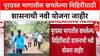 Maharashtra Floods: 'सिंचन विहिरींसाठी मिळणार 30 हजार रुपये', CM Devendra Fadnavis यांची घोषणा