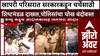 Zero Hour : 'खापरी परिसरात सरकारकडून चर्चेसाठी शिष्टमंडळ दाखल,पोलिसांचा चोख बंदोबस्त