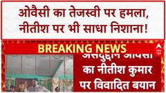 Bihar Elections: Asaduddin Owaisi का Tejashwi Yadav पर बड़ा हमला, दी गंभीर चेतावनी