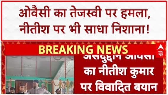 Bihar Elections: Asaduddin Owaisi का Tejashwi Yadav पर बड़ा हमला, दी गंभीर चेतावनी