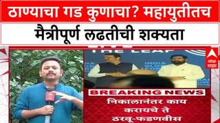 Thane Mahayuti : Shinde गटात अस्वस्थता, स्वबळाचा नारा देणाऱ्या BJP ला अजित पवार गटाचाही इशारा?