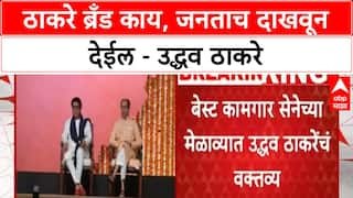 Thackeray Brand: ठाकरे ब्रँड काय, जनताच दाखवून देईल - उद्धव ठाकरे