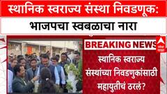 Maha Politics: 'ठाणे, पुणे, पिंपरी चिंचवडमध्ये भाजप स्वबळावर लढणार', मुख्यमंत्री देवेंद्र फडणवीसांचे संकेत