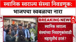Maha Politics: 'ठाणे, पुणे, पिंपरी चिंचवडमध्ये भाजप स्वबळावर लढणार', मुख्यमंत्री देवेंद्र फडणवीसांचे संकेत