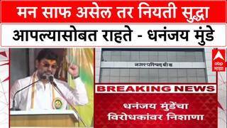 Dhananjay Munde : मन साफ असेल तर नियती सुद्धा आपल्यासोबत राहते - धनंजय मुंडे
