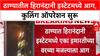 Thane Fire: ठाण्यातील 'हिरानंदानी इस्टेट'मधील इमारतीला आग, कारण अस्पष्ट