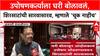 Sanjay Shirsat : उपोषणकर्त्याला घरी बोलावलं, शिरसाटांची सारवासारव, म्हणाले 'चूक नाहीच'