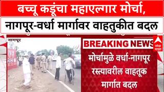 Bacchu Kadu Protest: 'सरकार जोपर्यंत ठोस निर्णय घेत नाही तोपर्यंत Nagpur सोडणार नाही', बच्चू कडूंचा इशारा