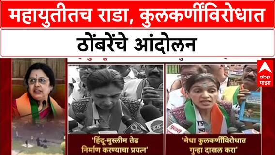 Mahayuti Rift: 'जी बाई वातावरण खराब करते, तिचा राजीनामा भाजपने घेतला पाहिजे'- Rupali Thombre