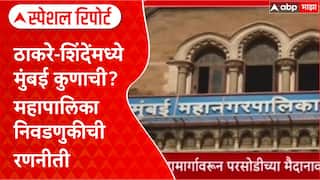 Battle for Mumbai: '70% नवे चेहरे देणार', BMC निवडणुकीसाठी Uddhav Thackeray यांची नवी रणनीती!