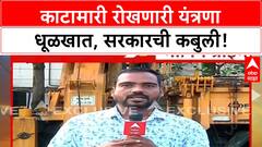 Kolhapur Sugarcane : सरकारकडून काटामारी होत असल्याची कबुली, दीड कोटींची यंत्रणा धुळखात पडली