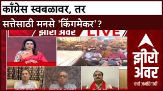 Zero Hour Maharashtra Politics: MVA मध्ये फूट? Bhai Jagtap स्वबळावर, Thackeray बंधू एकत्र येणार?