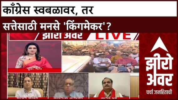 Zero Hour Maharashtra Politics: MVA मध्ये फूट? Bhai Jagtap स्वबळावर, Thackeray बंधू एकत्र येणार?