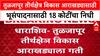 Dharashiv Tuljapur भूसंपादनासाठी 18 कोटींचा निधी उपलब्ध', आमदार Rana Jagjitsinh Patil यांची माहिती