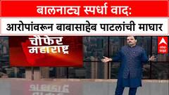 U-Turn: ‘गैरसमज दूर झाले’, बालनाट्य स्पर्धा वादावर राष्ट्रवादीचे नेते बाबासाहेब पाटील यांची माघार