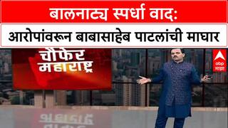 U-Turn: ‘गैरसमज दूर झाले’, बालनाट्य स्पर्धा वादावर राष्ट्रवादीचे नेते बाबासाहेब पाटील यांची माघार