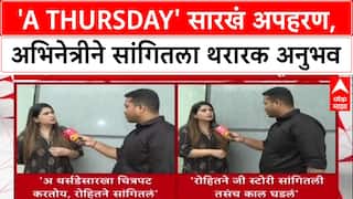 Powai Hostage Crisis: 'A Thursday' सारखं अपहरण, अभिनेत्री Ruchita Jadhav चा धक्कादायक खुलासा