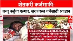 Farmers Protest: 'मुख्यमंत्र्यांना काळजी असेल तर प्रतिनिधी पाठवा', बच्चू कडूंनी सरकारचा प्रस्ताव फेटाळला