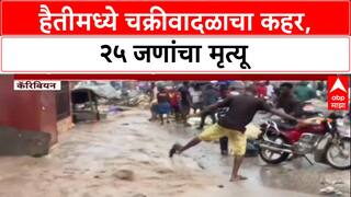 Haiti Crisis: 'मेलिसा' चक्रीवादळाचा हैतीमध्ये कहर, पुरात २५ जणांचा मृत्यू, मोठे नुकसान