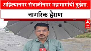 Pothole Menace:५ तासांच्या प्रवासाला ९ तास लागतायत,Ahilyanagar-Sambhajinagar हायवेवर प्रवासी हैराण