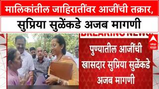TV Ads Complaint | आजींची Supriya Sule कडे मालिकांतील जाहिरातींवर तक्रार