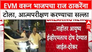 EVM Row: 'आयुष्यभर EVM ला दोष देत रहाल', Pravin Darekar यांचा Raj Thackeray यांना टोला