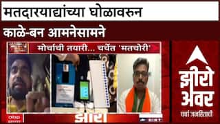 Zero Hour Gajanan Kale vs Navnath Ban : मतदारयाद्यांच्या घोळावरुन काळे-बन आमनेसामने