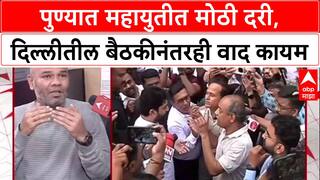 Mahayuti Rift: PM Modi यांच्या भेटीनंतरही शिंदे हतबल? Pune त Mohol-Dhangekar वाद सुरुच