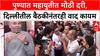 Mahayuti Rift: PM Modi यांच्या भेटीनंतरही शिंदे हतबल? Pune त Mohol-Dhangekar वाद सुरुच