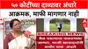 Andhare vs Nimbalkar: 'मी माफी मागणाऱ्यांच्या परंपरेतली नाही', 50 कोटींच्या दाव्यावर Sushma Andhare ठाम